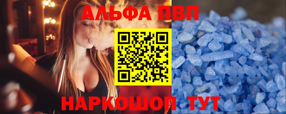 Прокопьевск  APVP VHQ  Вход с VPN  A-PVP  Alpha-PVP крисы CK 
