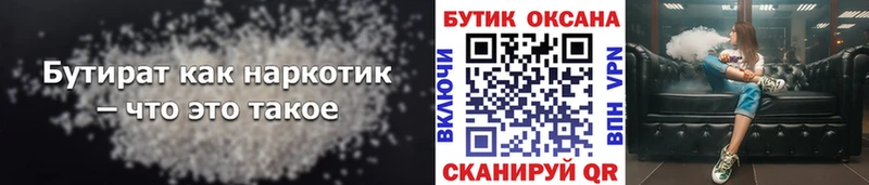 Бутират вода  цена   Прокопьевск 