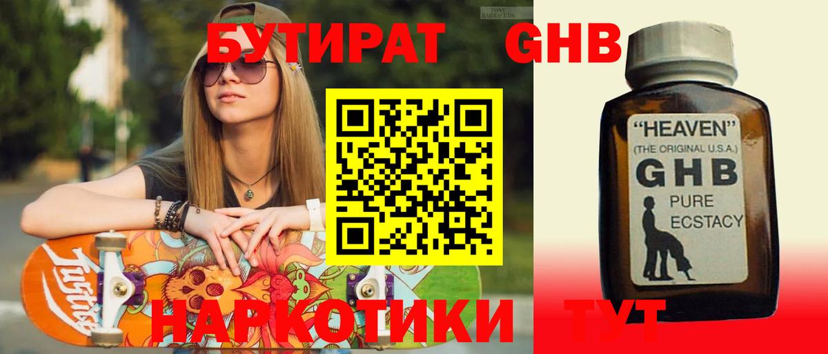 Бутират 1.4BDO  Вход с VPN  Прокопьевск 