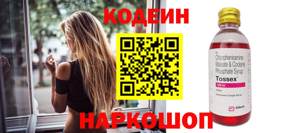 Кодеиновый сироп Lean Purple Drank  Вход с VPN  Прокопьевск 