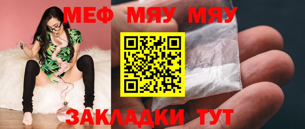 МЕФ mephedrone  Мефедрон  Вход с VPN  Прокопьевск  МЯУ-МЯУ мяу мяу 