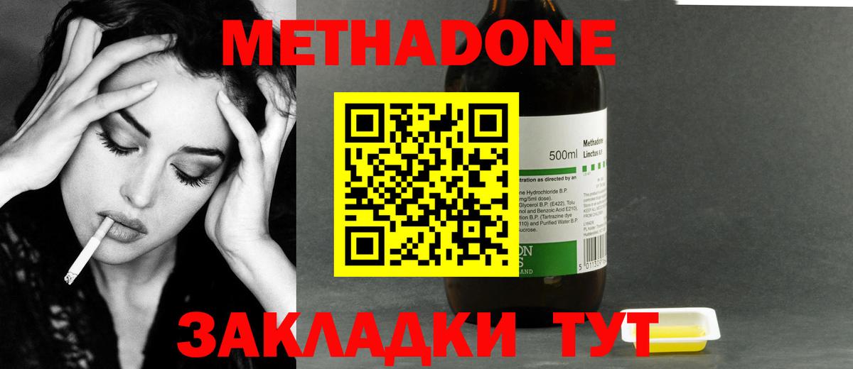МЕТАДОН мёд  Метадон кристалл  Вход с VPN  Прокопьевск 