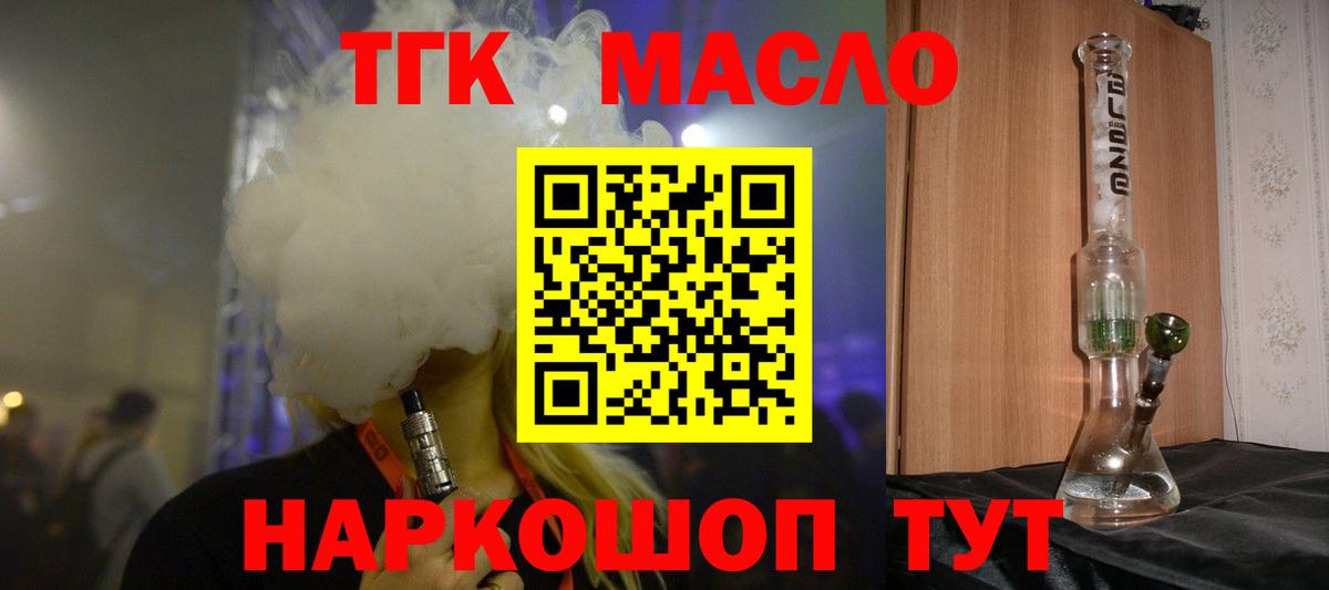 ТГК THC oil Прокопьевск